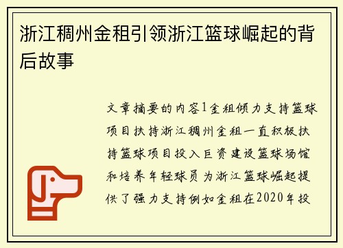 浙江稠州金租引领浙江篮球崛起的背后故事